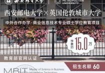 免联考1.5+0硕士 | 西安邮电大学与英国伦敦城市大学商业信息技术硕士26招生热启！不出国享留学待遇，学位可留服认证，仅60名额，速订！川研教育培训学校