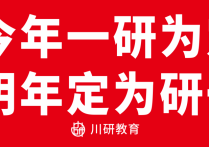 【26考研复试备战】四川大学MBA复试内容参考~川研教育