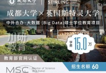 免联考2+0硕士 | 成都大学斯特灵学院2026年大数据(Big Data)理学硕士2026年首届招生：专科可报，成都上课，英国学位，中留服认证！川研教育培训学校