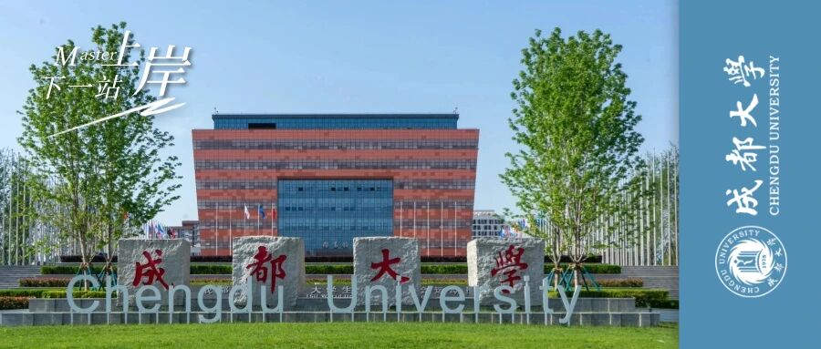 27考研择校说明书 | 成都大学MBA招生名额/学制学费/研究方向/复试线/上岸最低分/上课方式/报考条件全都有!川研教育培训学校