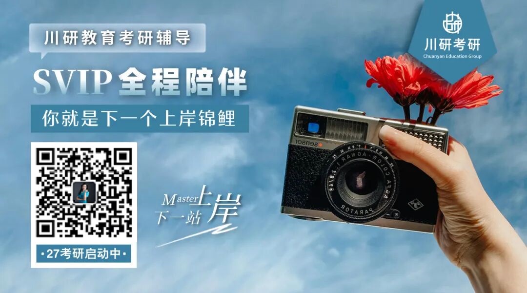 速查!四川省委党校2026年MPA公共管理硕士研究生一志愿考生复试成绩及综合成绩公布,最高267分! 川研教育培训学校