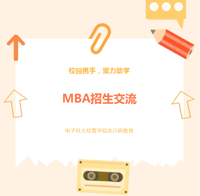 校院携手，聚力助学｜电子科技大学经管学院王国锋常务副主任莅临川研教育指导MBA招生交流