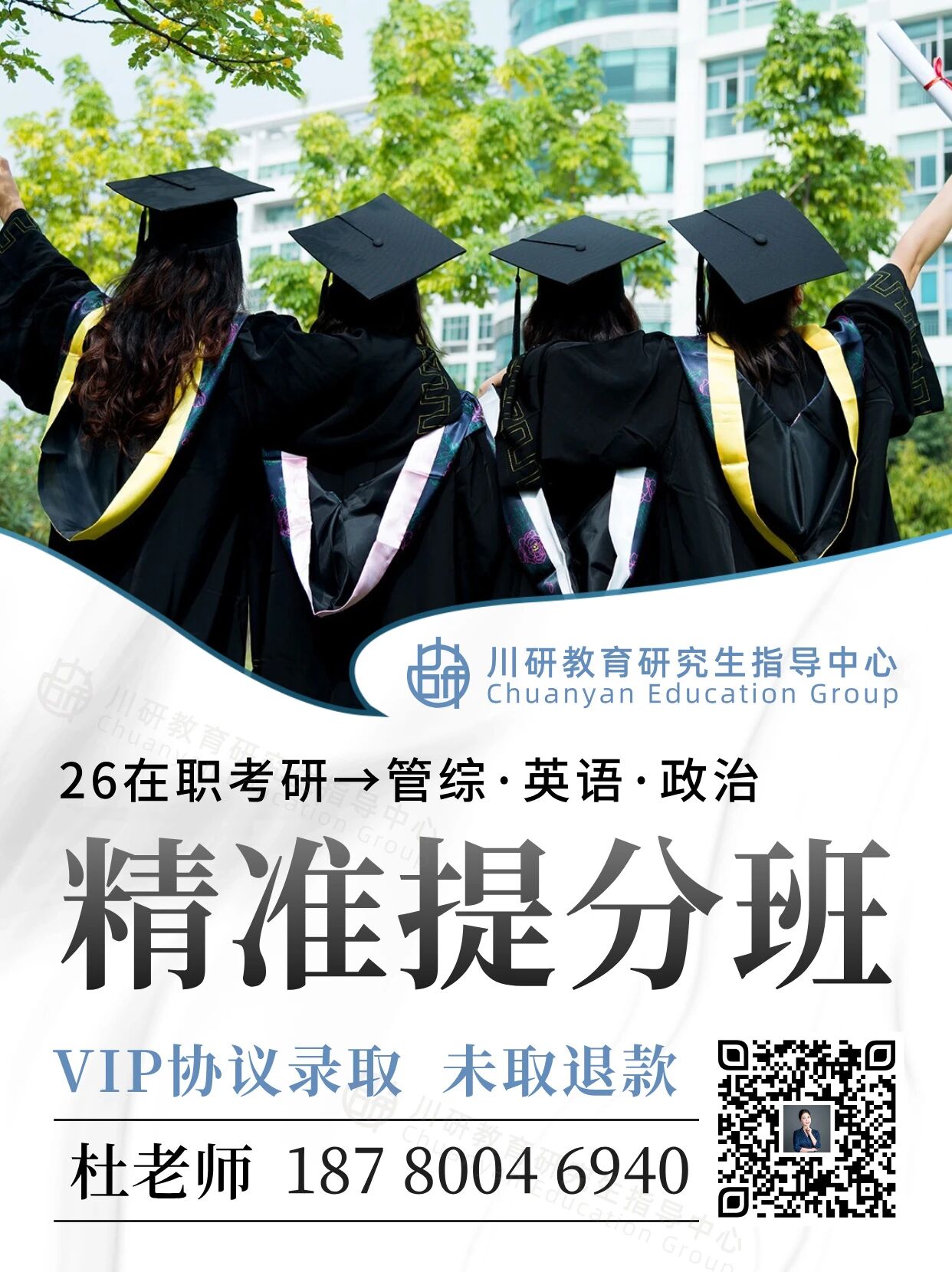 四川大学经济学院2026年非全日制MPA公共管理硕士招生简章 川研教育培训学校 - 川研教育